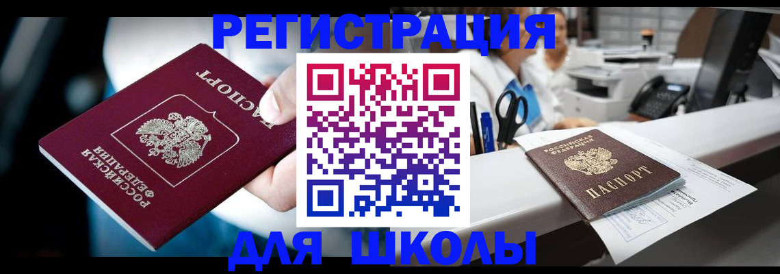 прописка 2025 в Клинцах