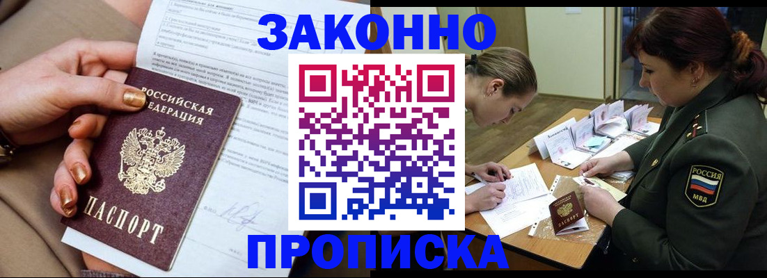 временная регистрация законно в Клинцах