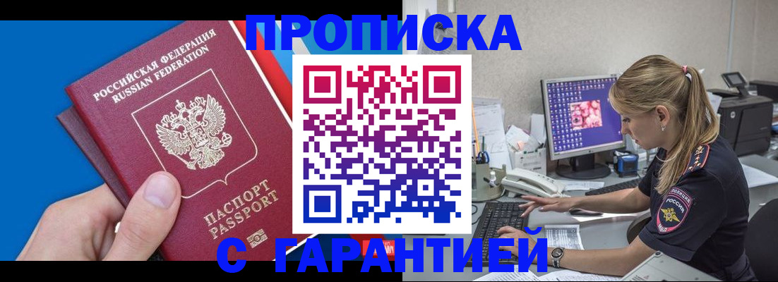 временная регистрация для школы в Клинцах