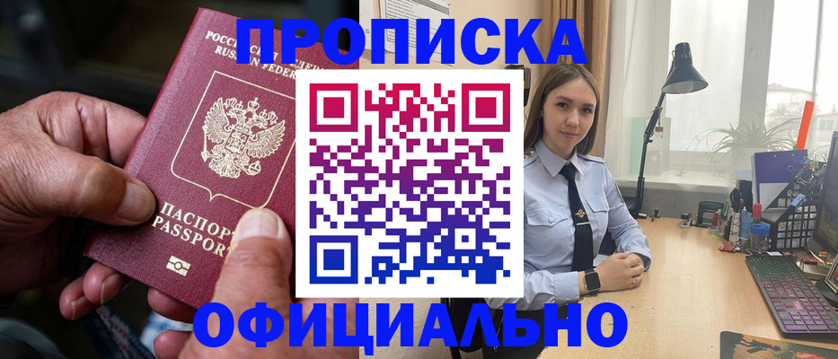прописка в Клинцах