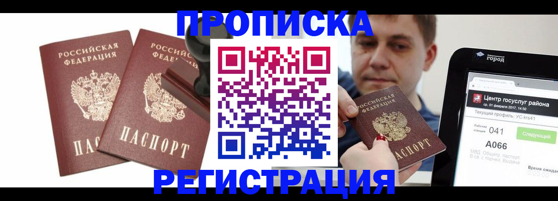 купить прописку в Клинцах