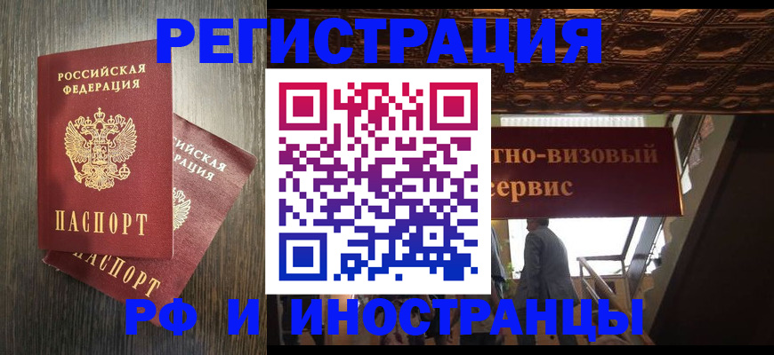 временная регистрация недорого в Клинцах