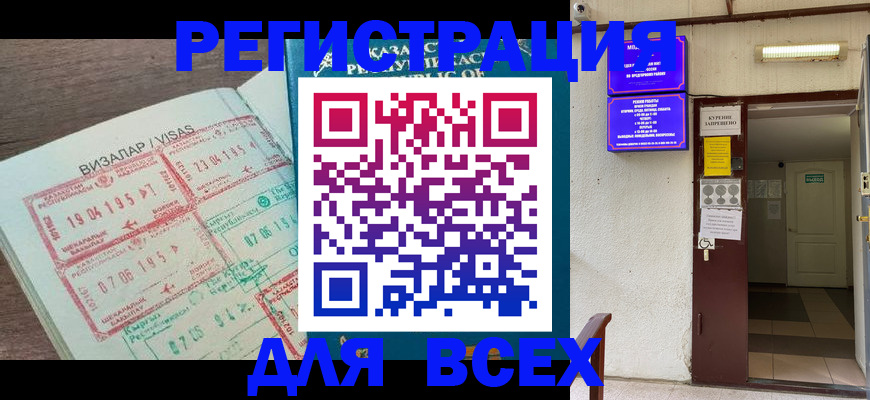 прописка в Клинцах