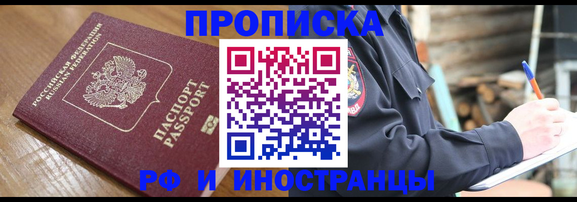 купить прописку в Клинцах